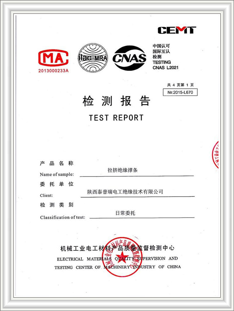 2021桂林所拉擠絕緣撐條檢驗報告