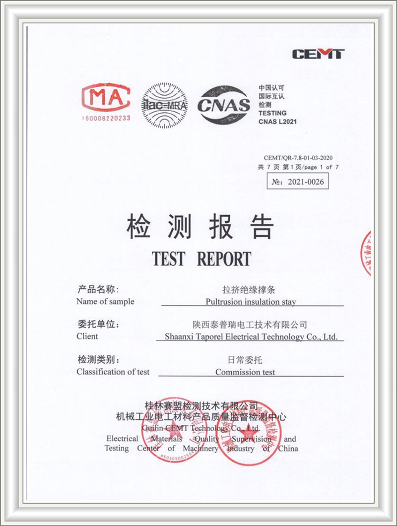 桂林所拉擠絕緣撐條檢驗報告