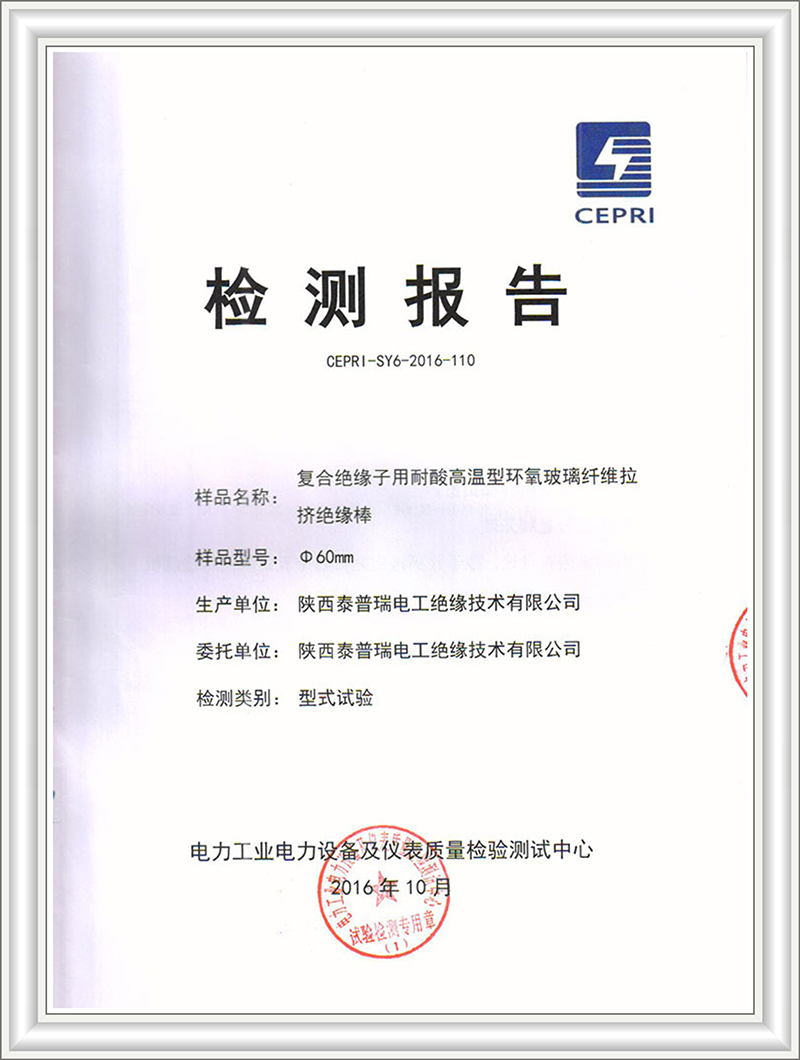 電科院Φ60特高壓報告