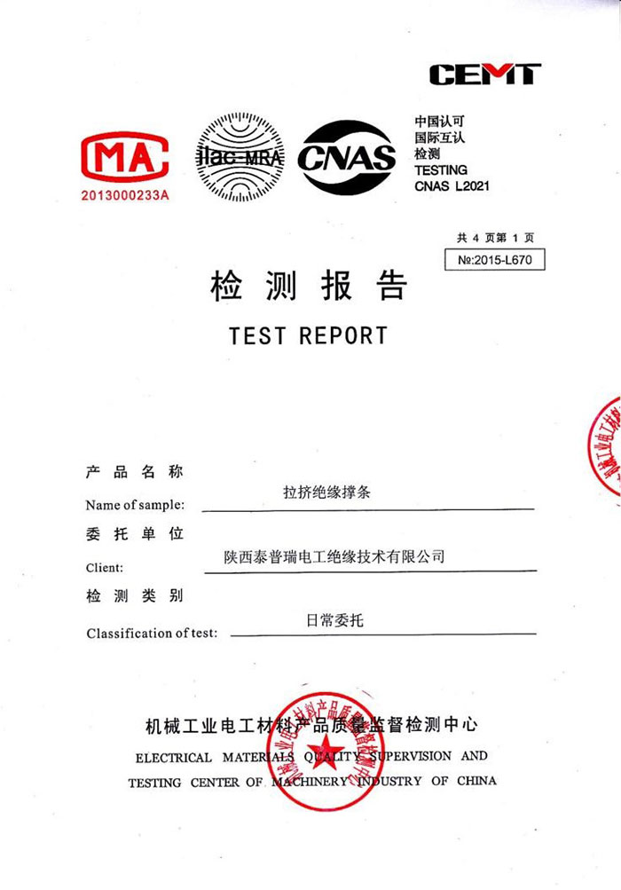 2021桂林所拉擠絕緣撐條檢驗報告